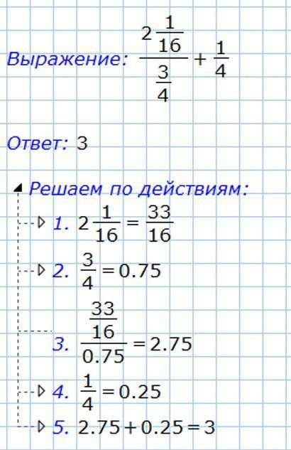 Впр. 7 класс. вариант 111 3 1найдите значение выражения 2: +16 4 4​