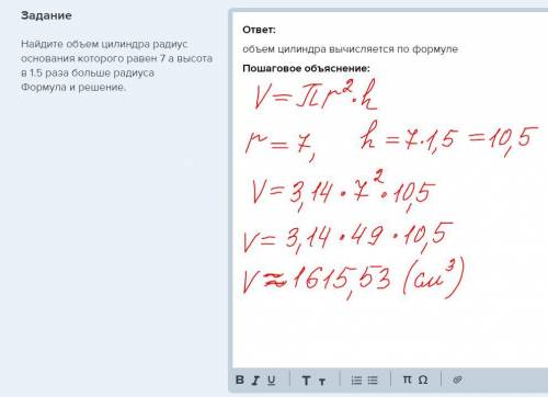 Найдите объем цилиндра радиус основания которого равен 7 а высота в 1.5 раза больше радиуса формула