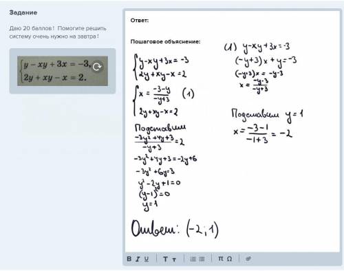 20 ！ решить систему нужно на завтра！​
