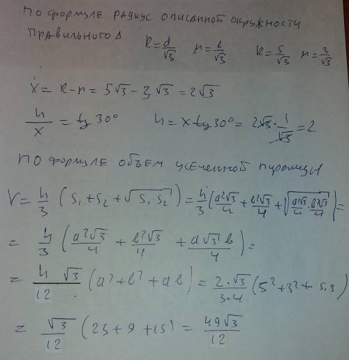 Вычислите объем правильной треугольной усеченной пирамиды со сторонами оснований 3 и 5, боковое ребр
