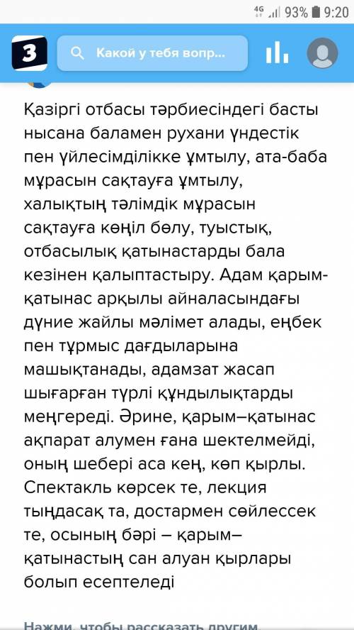 сделать 3 тапсырма надо не проходите мимо 20