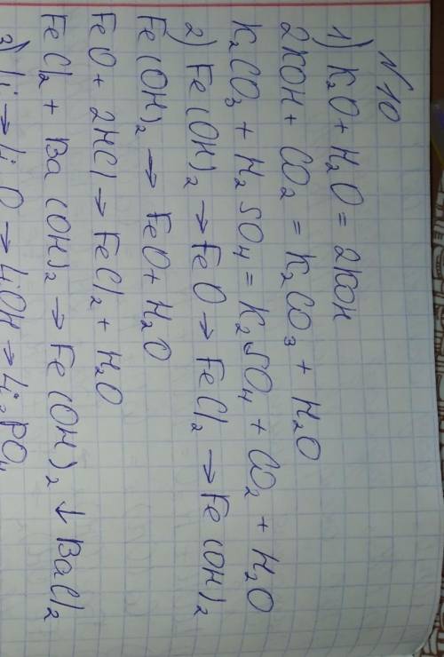 Осуществите следующие превращения: k2o → koh → k2co3 → k2so4 fe(oh)2 → feo → fecl → fe(oh)2 li → li2