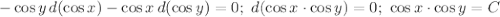 -\cos y\, d (\cos x)-\cos x\, d(\cos y)=0;\ d(\cos x\cdot \cos y)=0;\ \cos x\cdot \cos y=C