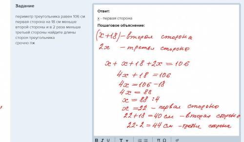 Периметр треугольника равен 106 см первая сторона на 18 см меньше второй стороны и в 2 раза меньше т