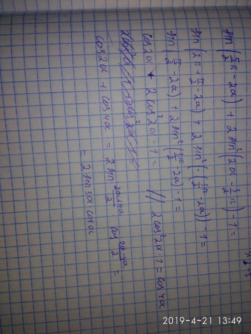 Всех . с тригонометрией. прикреплено к вопросу. ответ, если можете, напишите на листочке.