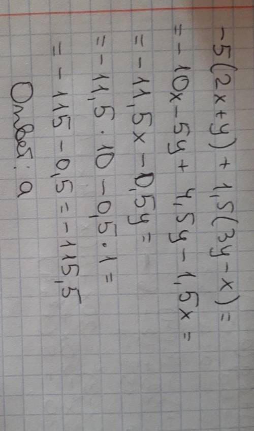 Найдете значение выражения -5(2х+y)+1.5(3y-х) если х=10, y=1 а) -115.5 б) 115.5 в) 114.5 г) -114.5 с