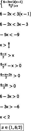 Найдите целые решения системы неравенств 6-2х< 3 (x-1), 6-x/2> x.