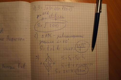 1)найти площадь треугольника abc, если ab - 5см, bc - 6 см, ac- 9см. 2)найти площадь треугольника ab