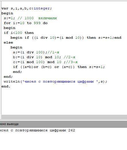 Определить сколько чисел от 10 до 1000 включительно, в которых есть повторяющиеся цифры.( на паскале