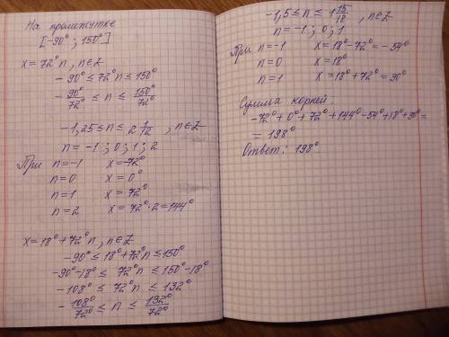 Найдите сумму ( в градусах ) всех корней уравнения sin 5x + cos 5x=1, принадлежащие промежутку [ -90