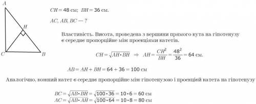 Упрямокутному трикутнику, проведена з вершини прямого кута дорівнює 48 см, а проекція одного з катет