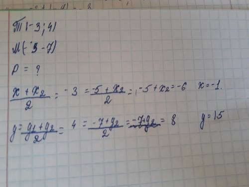 Точка т середина отрезка мр. найдите координаты точки р если т (-3; 4) и м (-5; -7)​