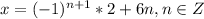 x=(-1)^{n+1}*2+6n, n\in Z