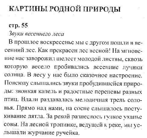 Написать сочинение т. ю. коти творческая тетрадь с. 55 3 класс