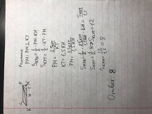 Площадь параллелограмма klpt равна 24 см th: hk=1: 2 найдите площадь треугольника hkp. h делит сторо