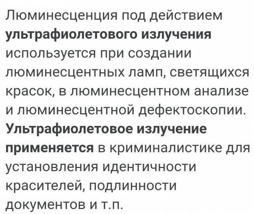 Применение ультрафиолетового излучения . десять примеров . желательно без солнца .