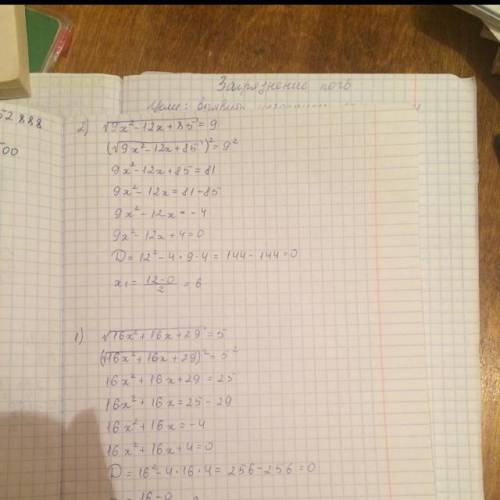 Решить уравнения: [tex]1) \sqrt{16 {x}^{2} + 16x + 29} = 5 \\ 2) \sqrt{9 {x}^{2} - 12x + 85} = 9[/te