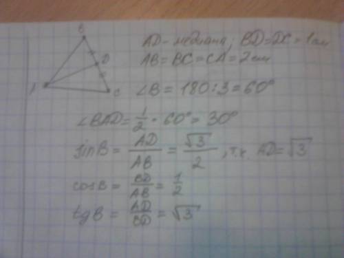 Сторона равностороннего треугольника abc=2см.,ab-медиана треугольника . чему равны углы b, и угол ba