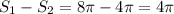 S_{1}-S_2=8\pi-4\pi=4\pi