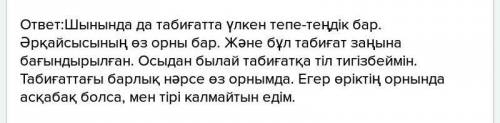 Напишите небольшое эссе на тему менің мұратқа жеткізетің даңғыл жол