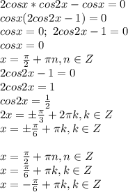 2cosx*cos2x-cosx=0\\ cosx(2cos2x-1)=0\\ cosx=0; \ 2cos2x-1=0\\ cosx=0\\ x=\frac{\pi}{2}+\pi n, n\in Z\\ 2cos2x-1=0\\ 2cos2x=1\\ cos2x=\frac{1}{2}\\ 2x=\pm \frac{\pi}{3}+2\pi k, k \in Z\\ x=\pm \frac{\pi}{6}+\pi k , k\in Z\\ \\ x=\frac{\pi}{2}+\pi n, n\in Z\\ x= \frac{\pi}{6}+\pi k , k\in Z\\ x=- \frac{\pi}{6}+\pi k , k\in Z\\