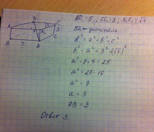 В9 в прямоугольном параллелепипеде abcda1b1c1d1 известно что bd =5,cc1=3,b1c1=корень 7.найдите длину