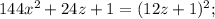 144x^2+24z+1=(12z+1)^2;