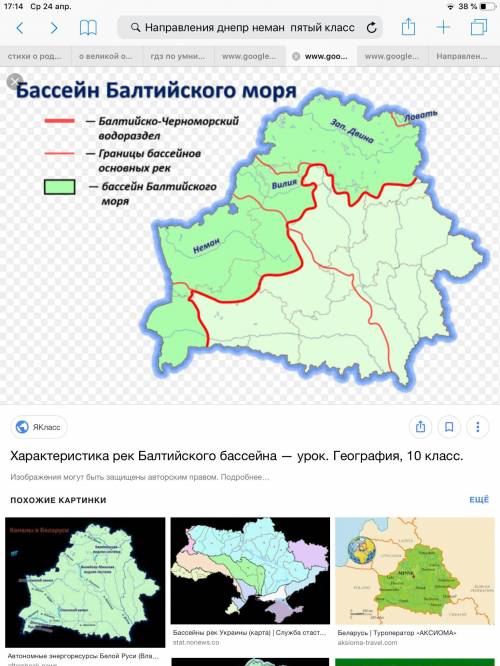 Направления течения рек -'днепр , неман .в контурной карте по чел. и мир 5 класс . это на завтра . т