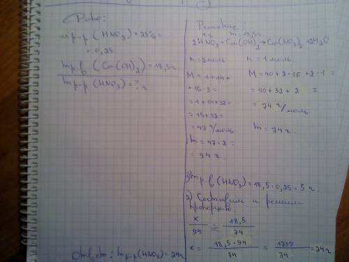 Вычислите массу 25 % ного раствора азотной кислоты ,которой потребуется для полной нейтрализации 18,