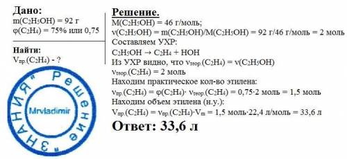 Вычислите объем этилена (н. который можно получить при дегидратации этанола массой 92г, если объемна