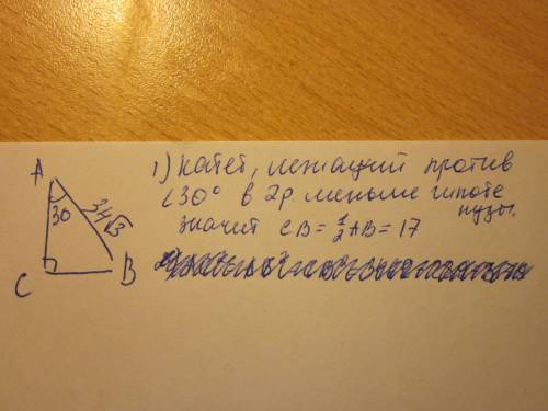 Втреугольнике авс угол с=90 градусов,угол а равен 30 градусов, ав=34 кореня из 3.найдите ав. *)