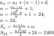 a_n=a_1+(n-1)*d;\\ n=\frac{a_n-a_1}{d}+1;\\ n=\frac{192-8}{8}+1=24;\\ n=24;\\ S_n=\frac{a_1+a_n}{2}*n;\\ S_{24}=\frac{8+192}{2}*24=2400