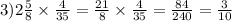 3)2 \frac{5}{8} \times \frac{4}{35} = \frac{21}{8} \times \frac{4}{35} = \frac{84}{240} = \frac{3}{10}