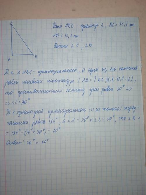 Впрямоугольном треугольнике гипотенуза равна 25,8 см, один из катетов равен 12,9 см.найти острые угл