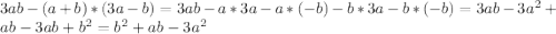 3ab-(a+b)*(3a-b)=3ab-a*3a-a*(-b)-b*3a-b*(-b)=3ab-3a^2+ab-3ab+b^2=b^2+ab-3a^2