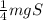 \frac{1}{4}mgS