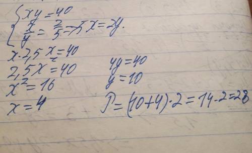 Площадь прямоугольника равна 40 см2 а отношение сторон равно 2: 5 найдите периметр этого прямоугольн