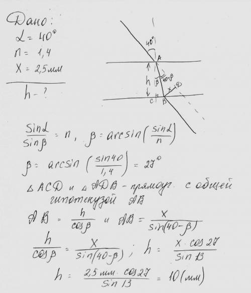 Луч света падает под углом 40 градусов на плоскопараллельную стеклянную пластинку с показателем прел