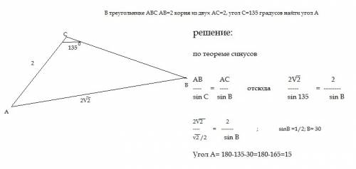 Втреугольнике авс ав=2 корня из двух ас=2, угол с=135 градусов найти угол а