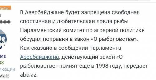 составте реферат на тему охрана рыб азербайджана​