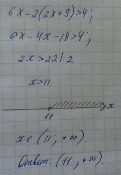 Решите неравенство 6х-2(2х+9)> 4 1)(-∞; -7) 2)(-7; +∞) 3)(-∞; 11) 4)(11; +∞)