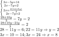 \left \{ {{3x-5y=14} \atop {2x-7y=2}} \right. \\\left \{ {{2x=\frac{2(14+5y)}{3} } \atop {2x-7y=2}} \right. \\\frac{28+10y}{3} -7y=2\\\frac{28+10y-21y}{3} =2\\28-11y=6;22=11y\Rightarrow y=2\\3x-10=14;3x=24\Rightarrow x=8