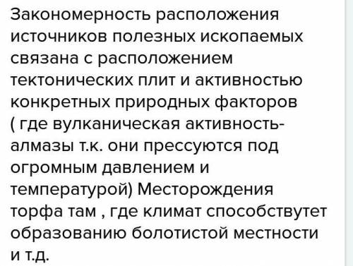 Объясните закономерность распространения полезных ископаемых в казахстане? почему они так располагаю