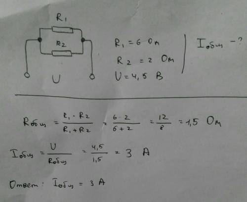 Два первый сопротивлением 6 ом,второй 2 ом соединены паралейно определить силу тока в цепи если обще