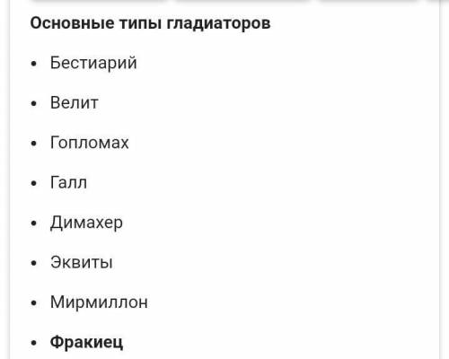 Разновидности гладиаторов напишите