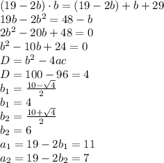 (19-2b)\cdot b=(19-2b)+b+29\\ 19b-2b^2=48-b\\ 2b^2-20b+48=0\\ b^2-10b+24=0\\ D=b^2-4ac\\ D=100-96=4\\ b_1=\frac{10-\sqrt{4}}{2}\\ b_1=4\\ b_2=\frac{10+\sqrt{4}}{2}\\ b_2=6\\ a_1=19-2b_1=11\\ a_2=19-2b_2=7 