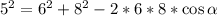 5^2=6^2+8^2-2*6*8*\cos\alpha