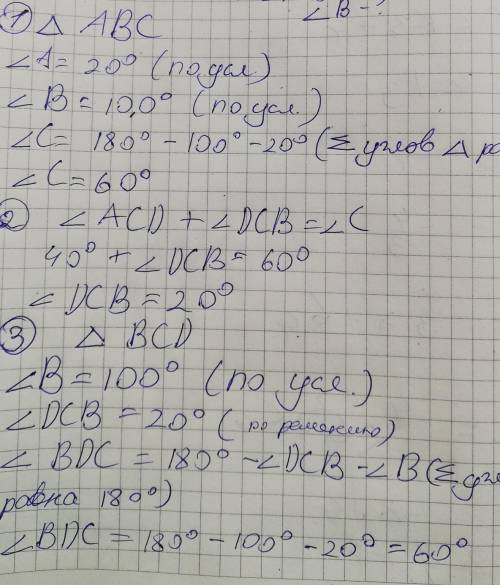 Втреугольнике abc угол a равен 20°, угол b равен 100°. на стороне ab отмечена точка d так, что угол