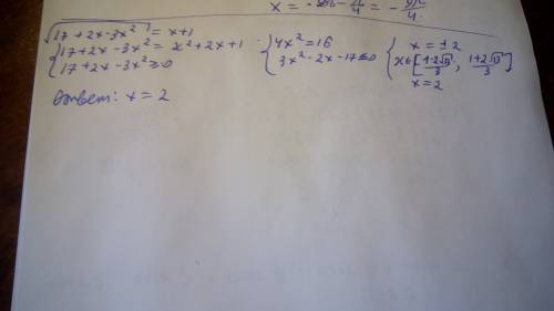 Решите уравнение (корень)17+2x-3x^2=x+1