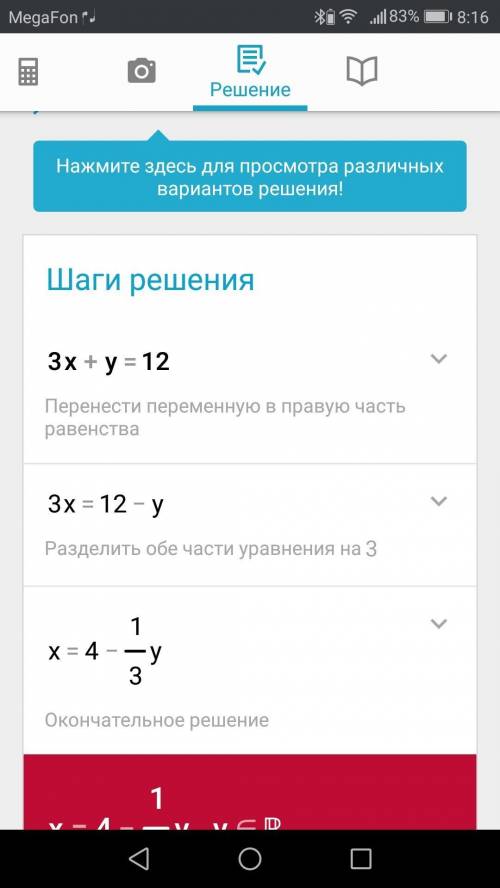 1) 6х-4у=36 2) 3х+у=12 3) 15у-20х=60 4)2х-у=4